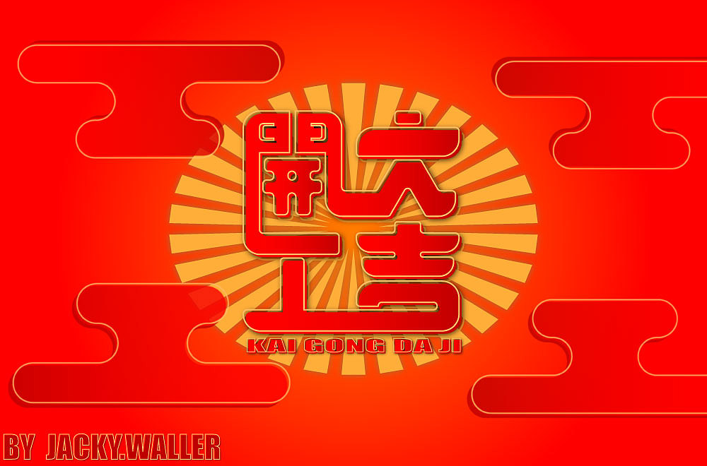 字体帮打卡练习