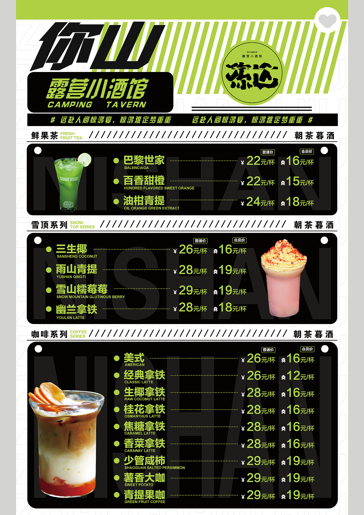 饮品菜单-竖版