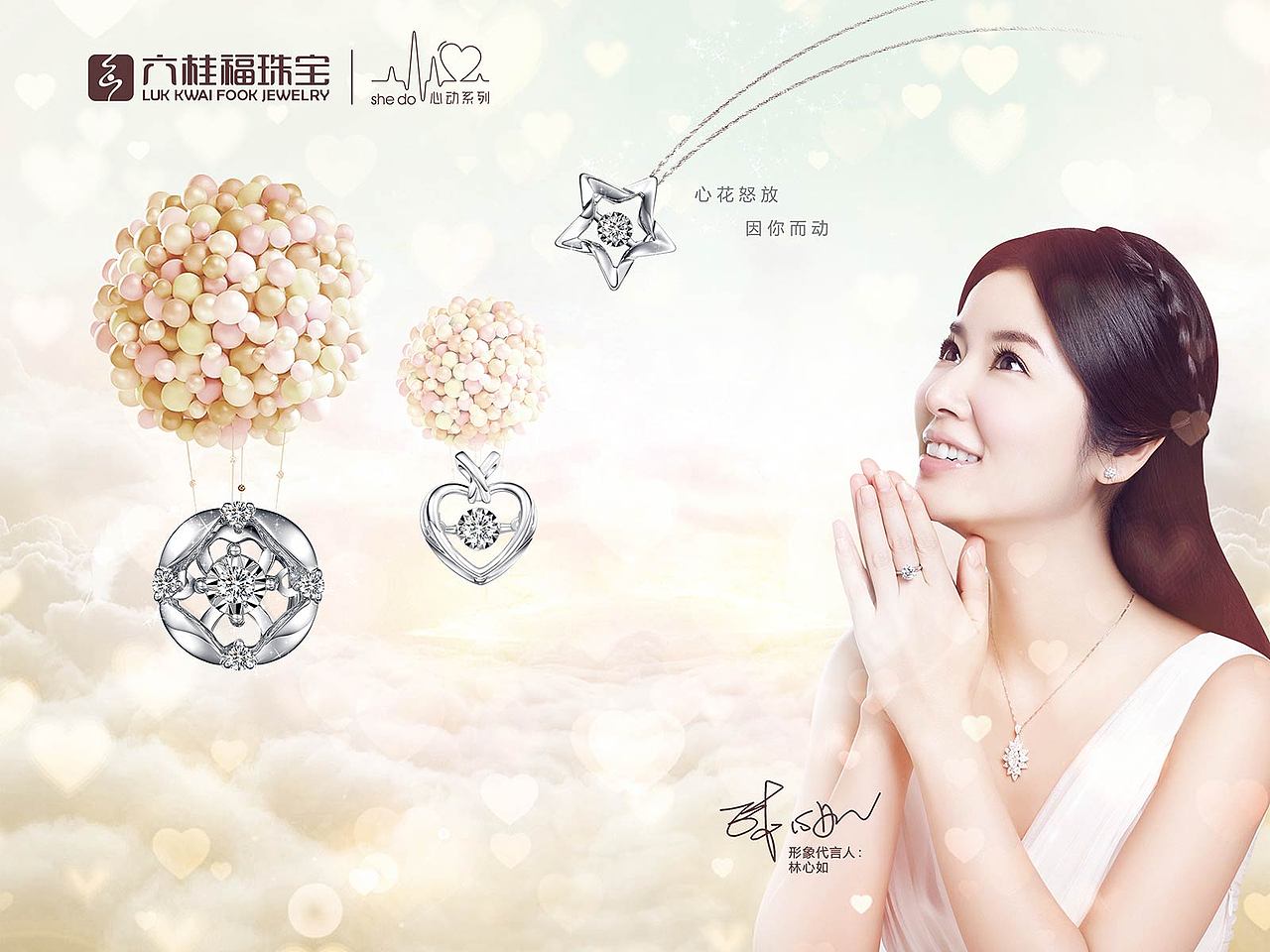 2016六桂福珠宝新品新海报深圳/平面设计师/7年前/1052浏览mrliao