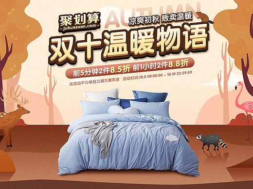 博洋家纺 双十页面（个人主页-ZMzk5MjMwMDA=） - 电商 - 站酷设计师我爱吃大大螃蟹原创素材 - 站酷ZCOOL