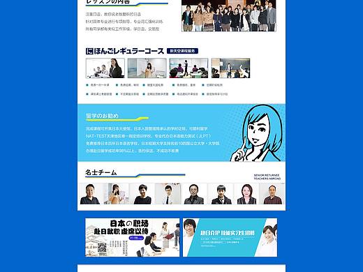 web端新天空日语留学网站页面设计3