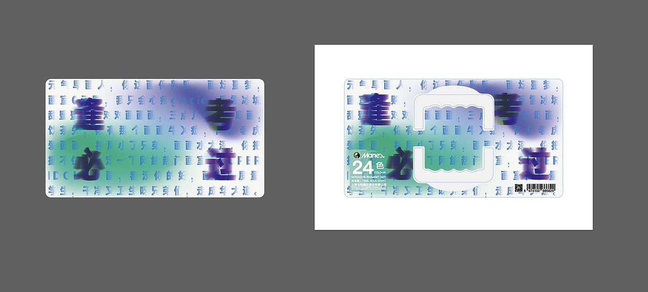 颜料套装包装练习