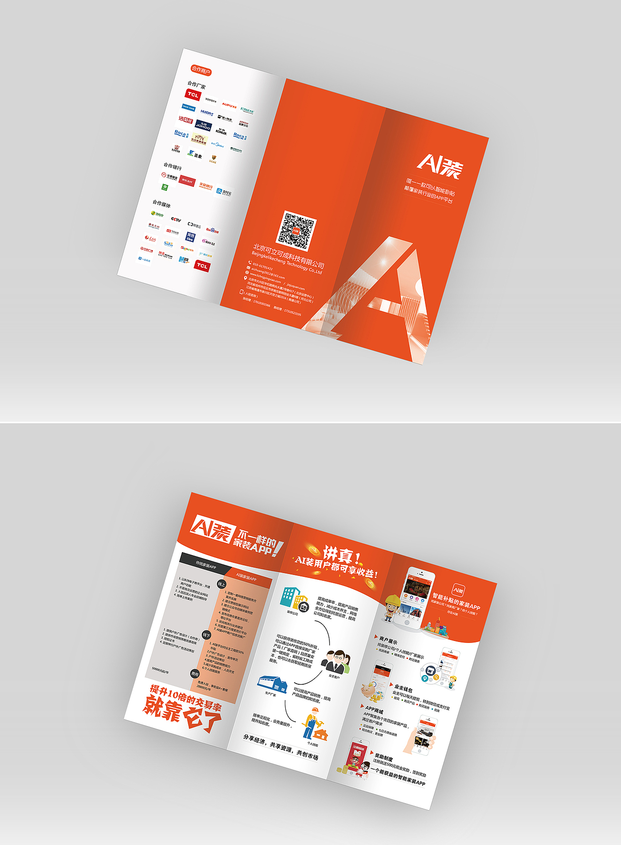 AI装三折页（图ZODQ0MDQ0NTY=） - 宣传物料 - 站酷设计师成长的青藤原创素材 - 站酷ZCOOL