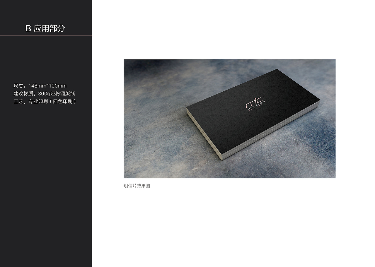 【MonChiox】服装品牌VI手册