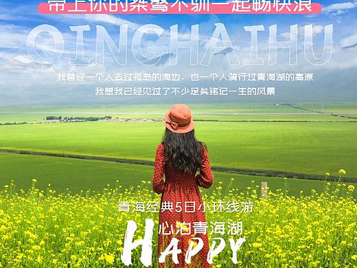 青海旅游