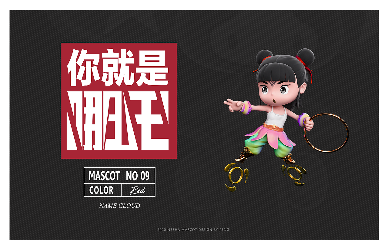 哪吒潮前趣（图ZMjE4MDAyOTUy） - IP形象 - 站酷设计师牛里奥原创素材 - 站酷ZCOOL