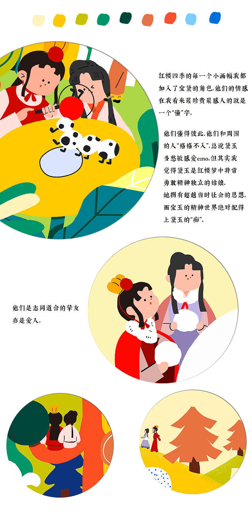 四季红楼梦里人（图ZMzA2ODc2NTg4） - 商业插画 - 站酷设计师芝士鱼zyl原创素材 - 站酷ZCOOL