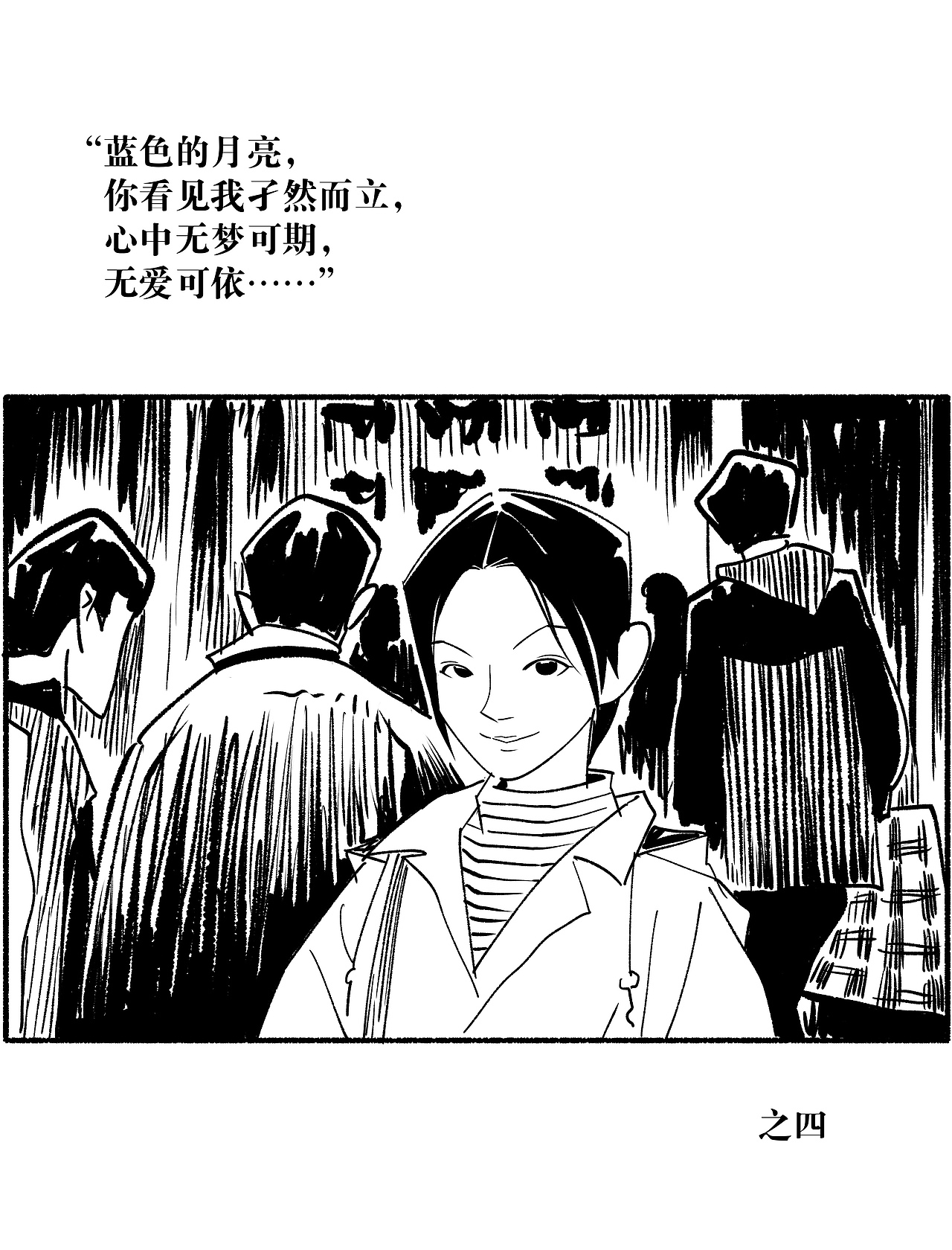 《漫长的季节》漫画组图(上):“打个响指吧”