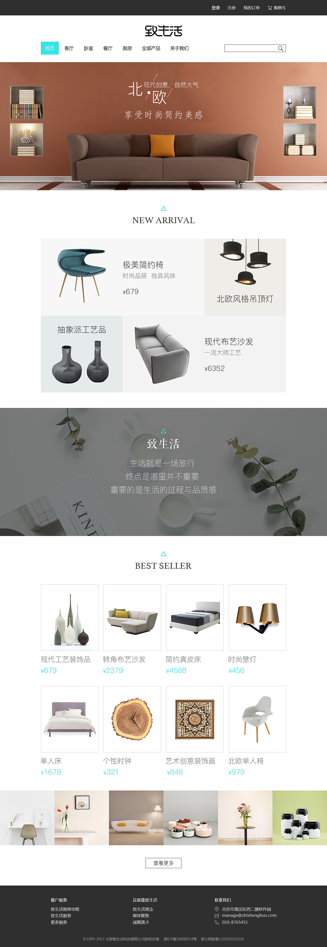致生活网页设计（图ZNzkwNTU5Mjg=） - 电商 - 站酷设计师shuiwuxiang1209原创素材 - 站酷ZCOOL