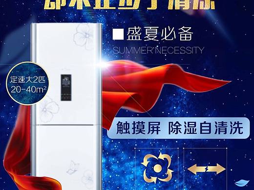 电器（个人主页-ZNjM1MDE4ODA=） - 海报 - 站酷设计师名字在哪里原创素材 - 站酷ZCOOL