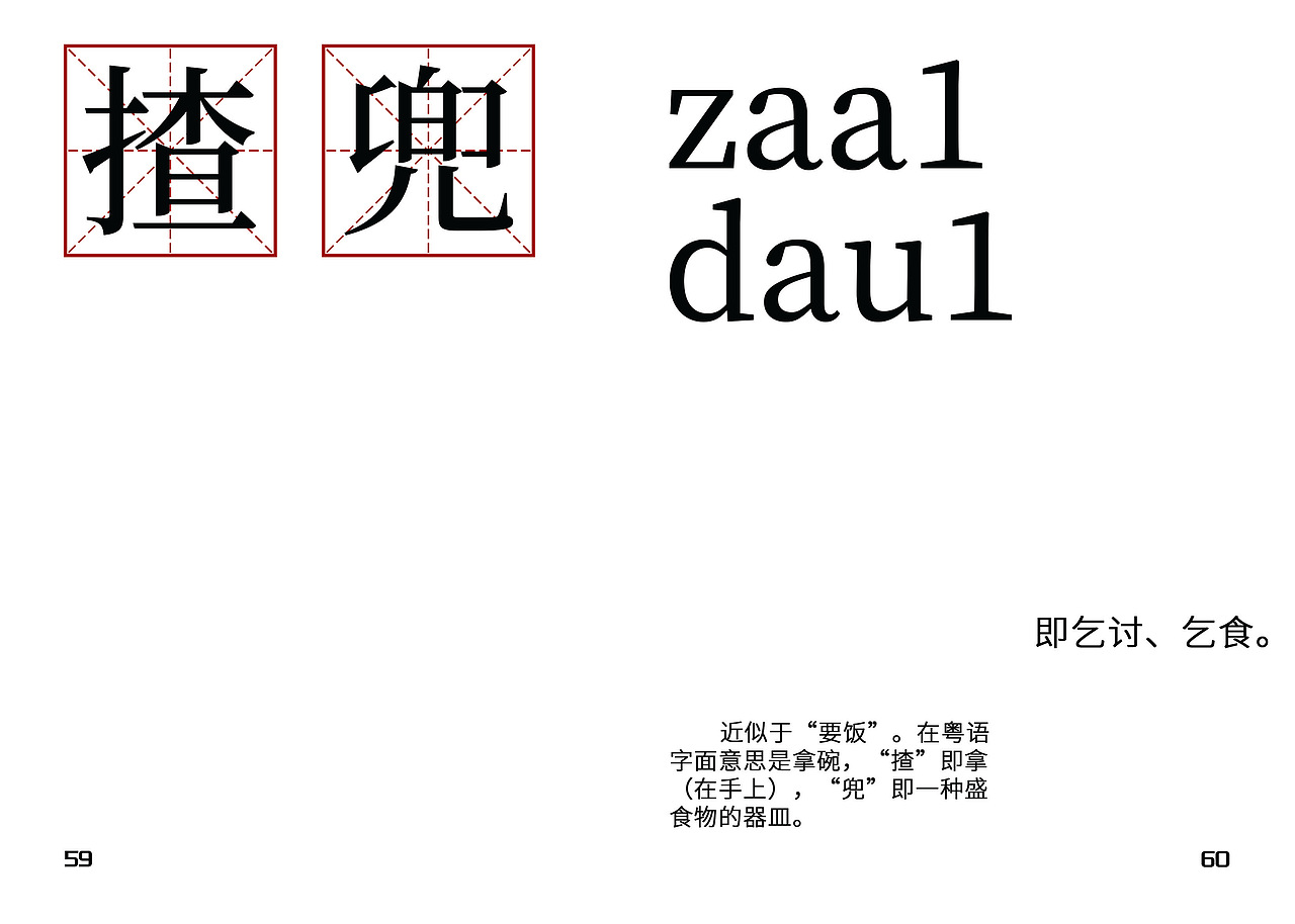 你讲乜话?(图ZMjYxMDY0MTg0) - 书籍/画册 - 站酷设计师辣辣辣辣辣金原创素材 - 站酷ZCOOL