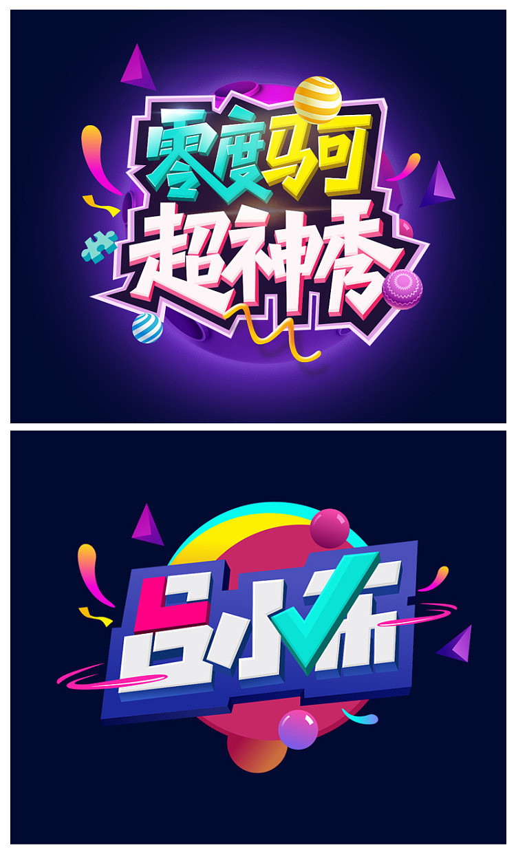 栏目Logo（图ZMTI3MzE2OTE2） - Logo - 站酷设计师qidian123456原创素材 - 站酷ZCOOL