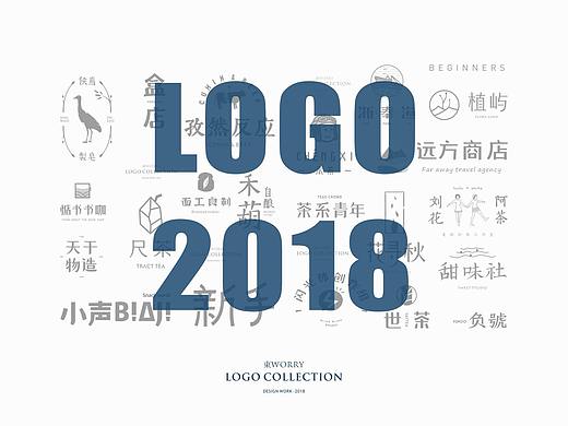 2018整年整理LOGO作品集合