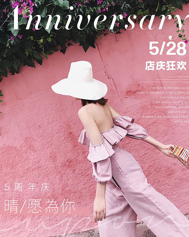 服装网红店海报设计