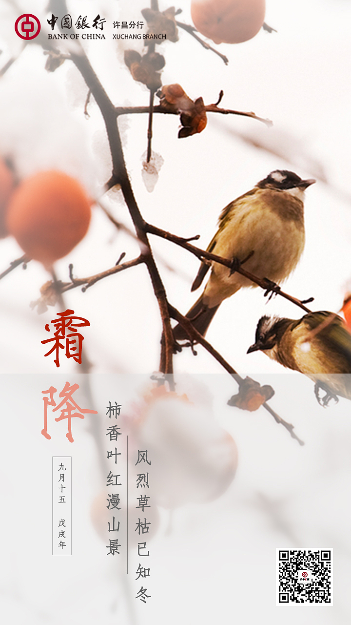 霜降（图ZMTY1MjA1Mzky） - 海报 - 站酷设计师長安_原创素材 - 站酷ZCOOL