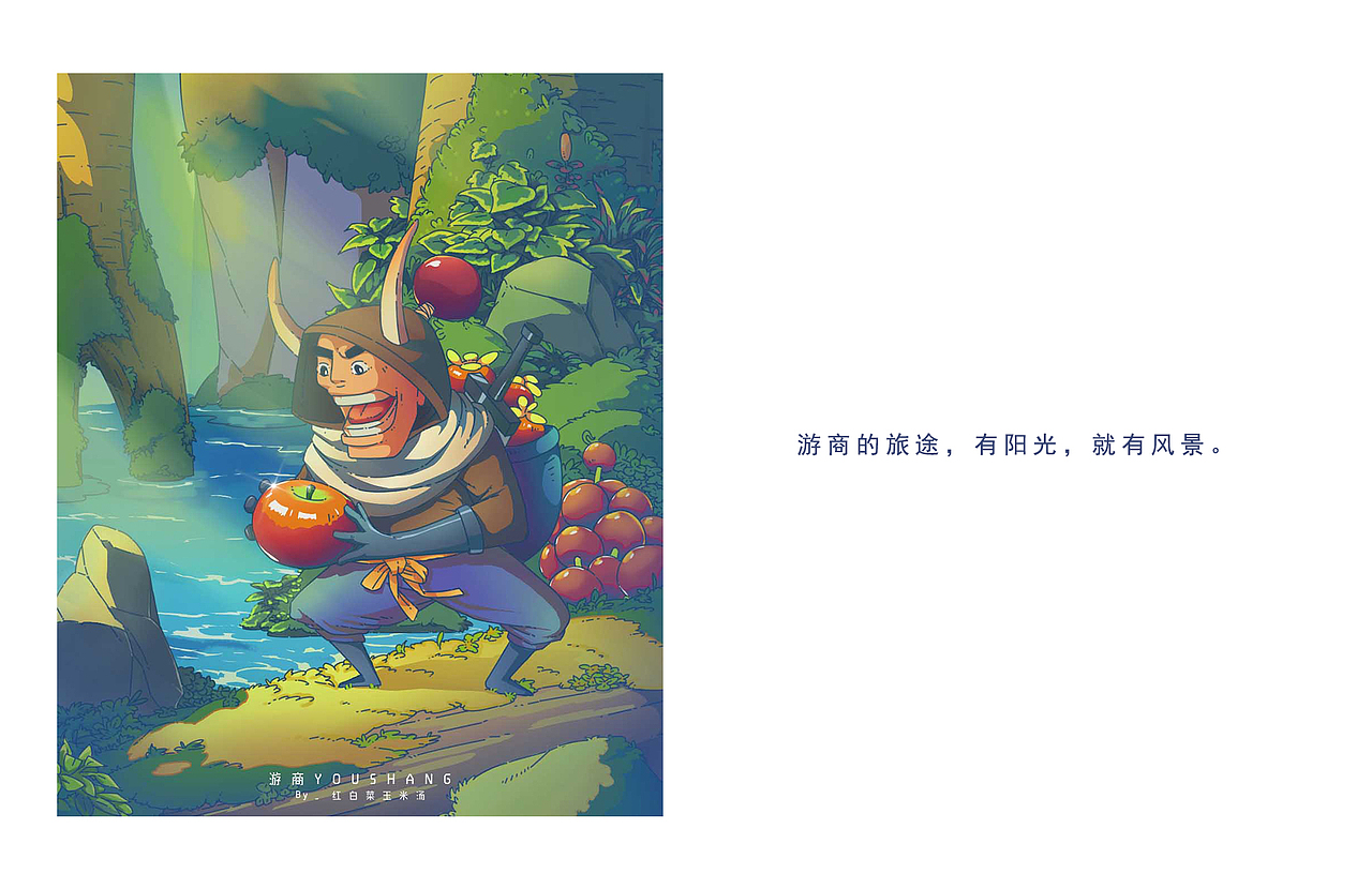 游商——2020总结