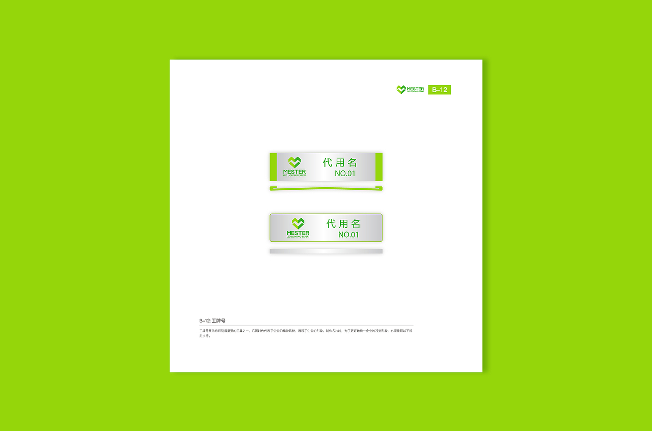 美斯特VI手册（图ZMTAxMDE3MzQ0） - 品牌 - 站酷设计师择优君原创素材 - 站酷ZCOOL