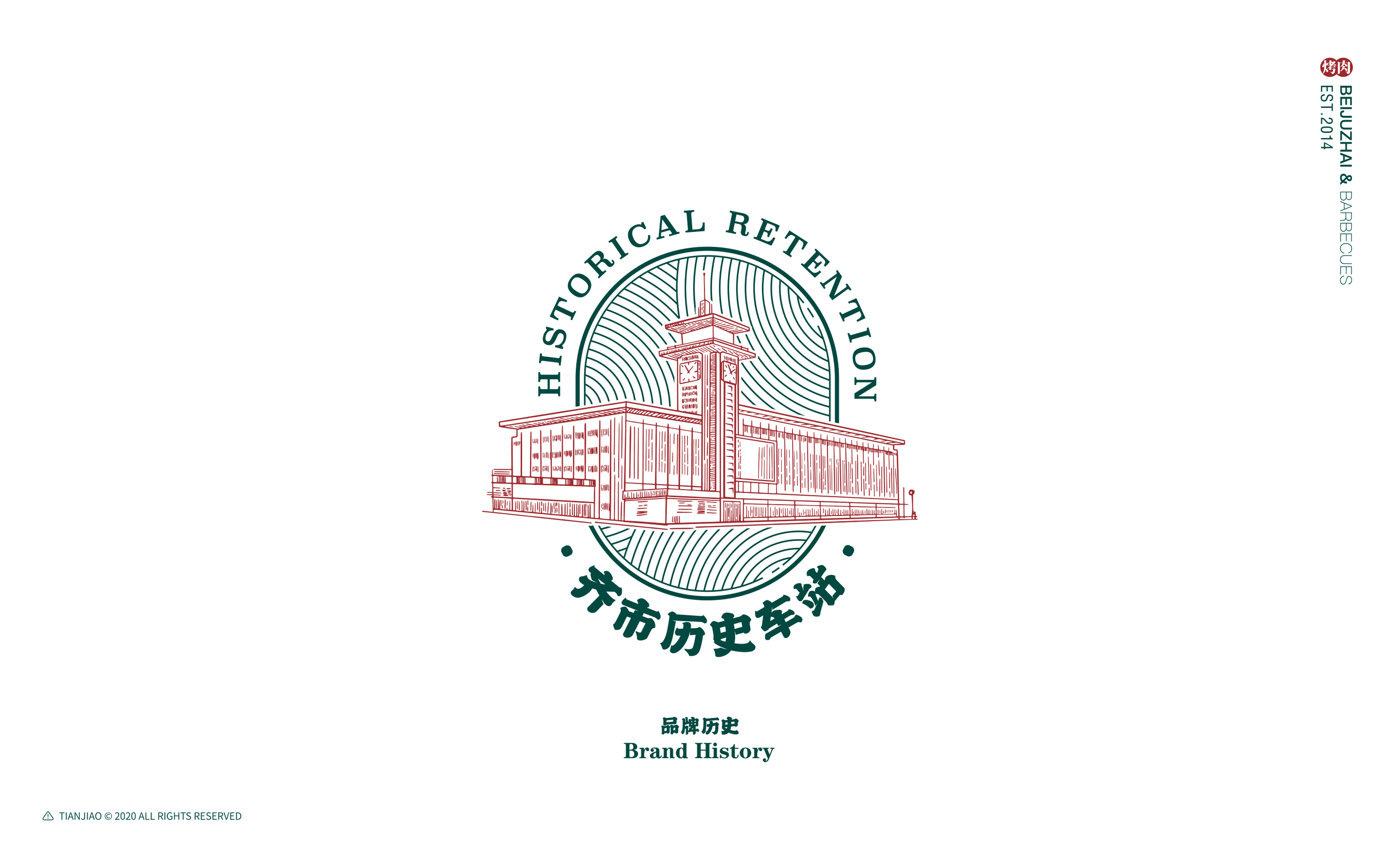 北局宅烤肉品牌设计