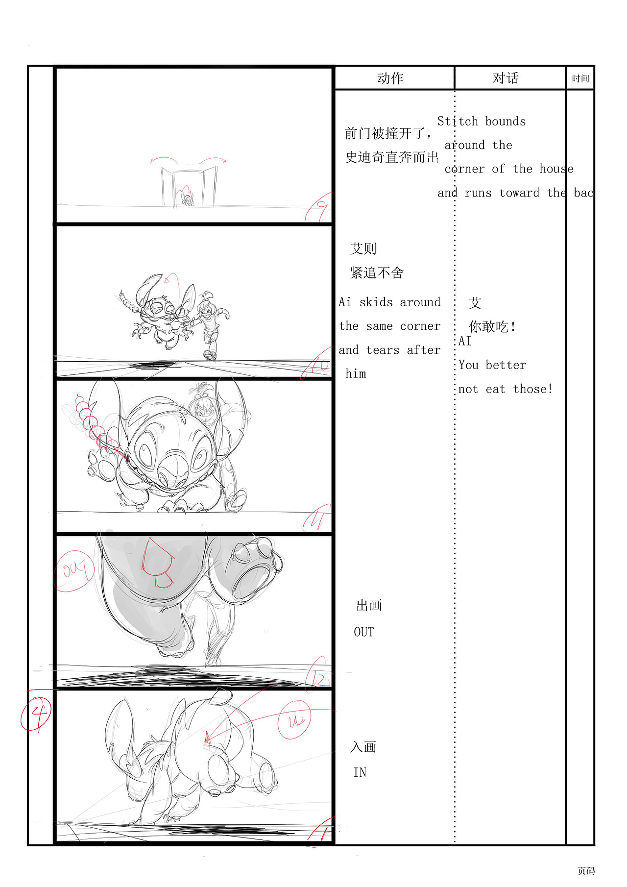 星际宝贝-史迪奇和安玲(节选)