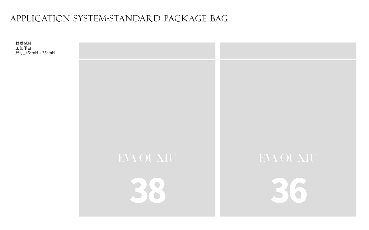 OUXIU REbranding 品牌改造