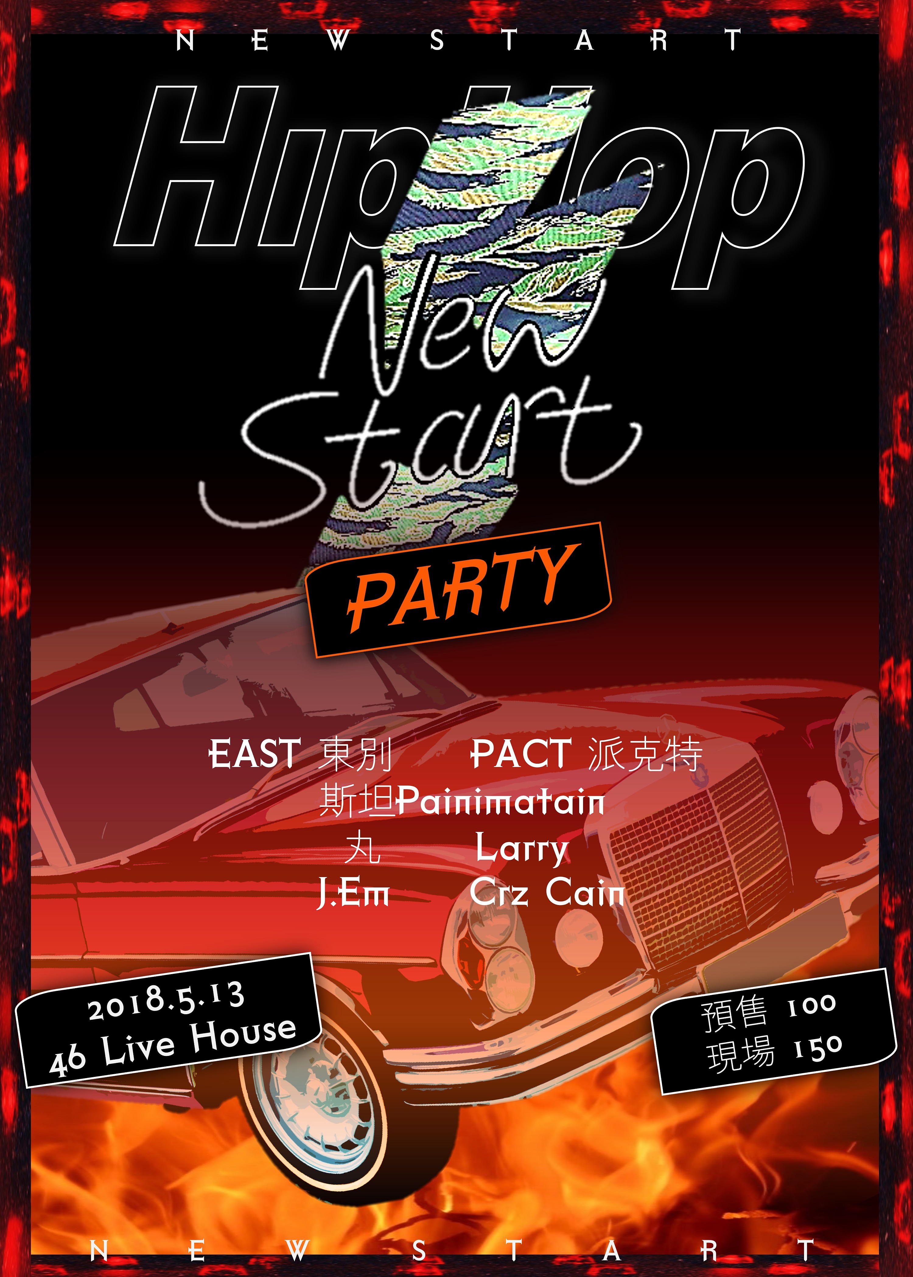 hiphop party 海报设计