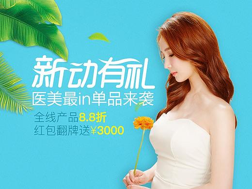 整形活动主题专题