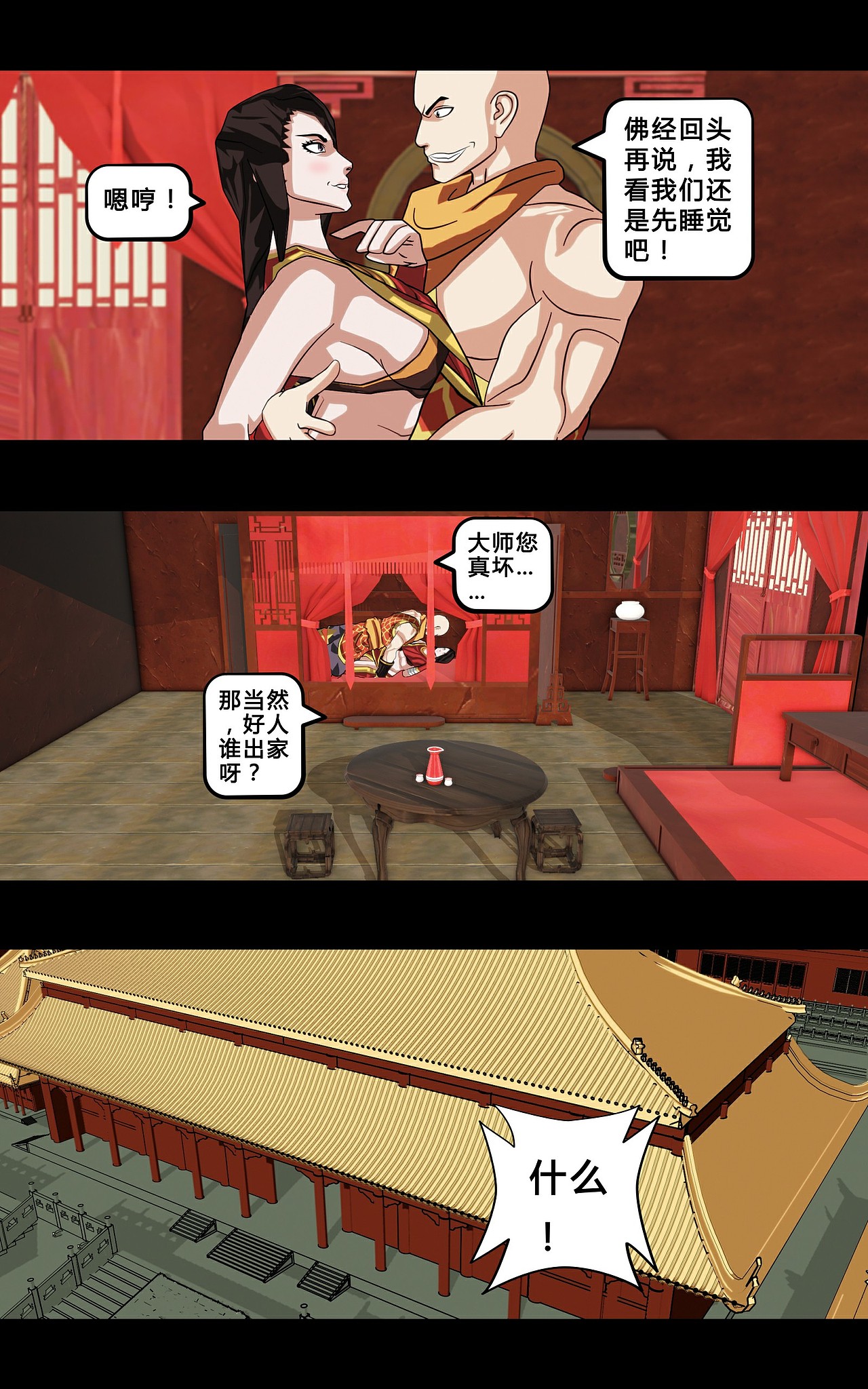 大圣再临漫画(1-9话)