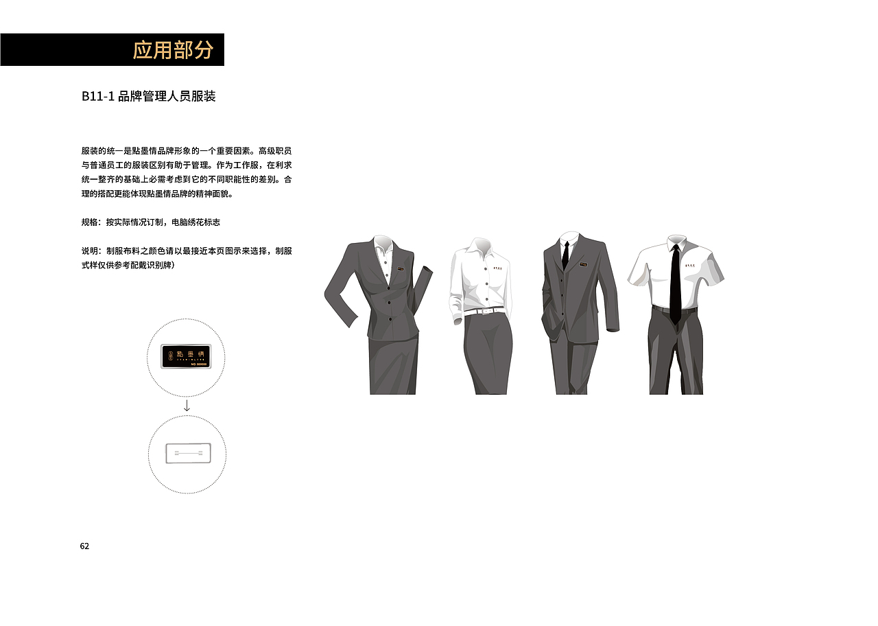 點墨情品牌视觉识别手册（图ZMjA3ODQzNzI4） - 品牌 - 站酷设计师LinkDesign98原创素材 - 站酷ZCOOL