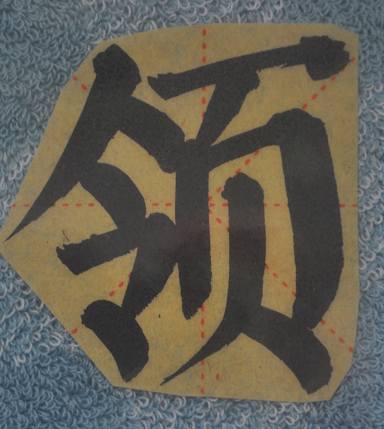 L（图ZMjg1NTMzOTIw） - 书法 - 站酷设计师天贶制艺原创素材 - 站酷ZCOOL