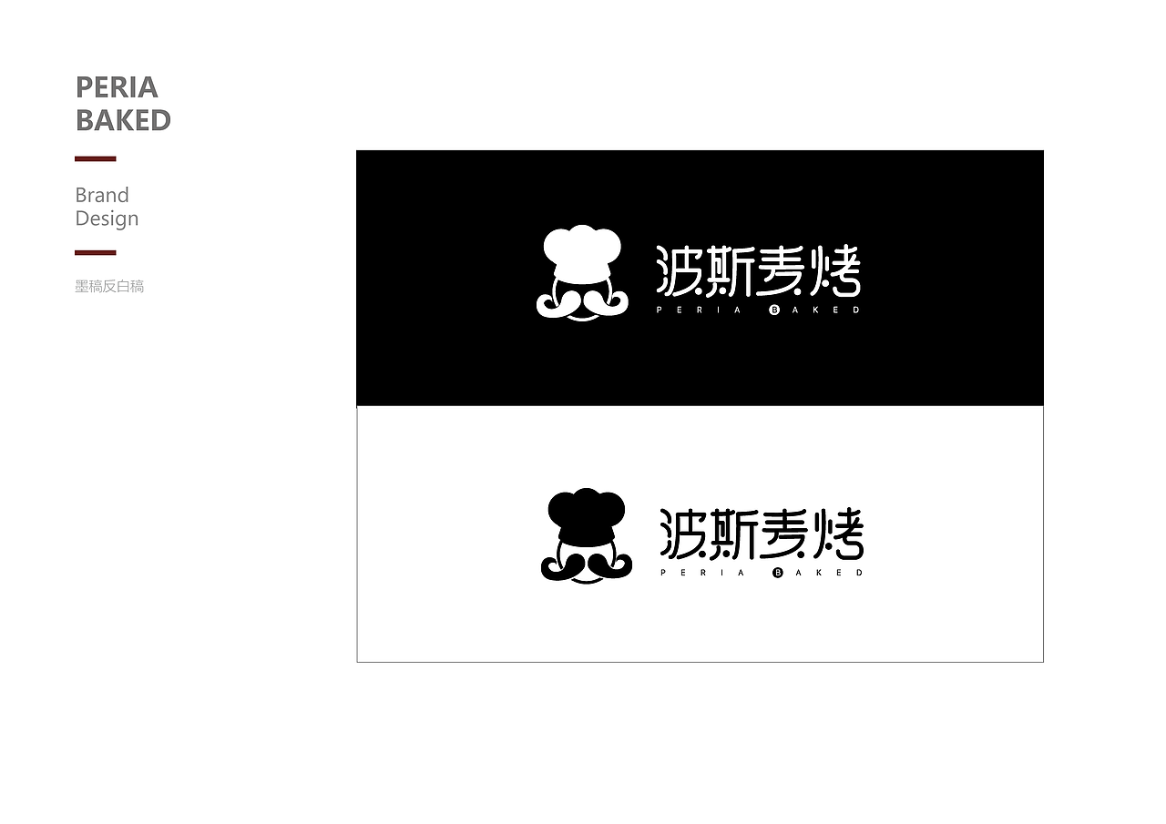 波斯麦烤Logo设计