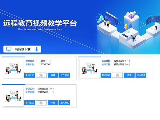 教学视频项目PC