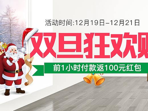双旦节页面设计
