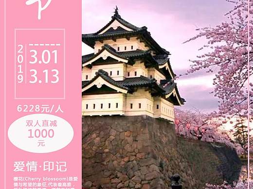 樱花旅游海报
