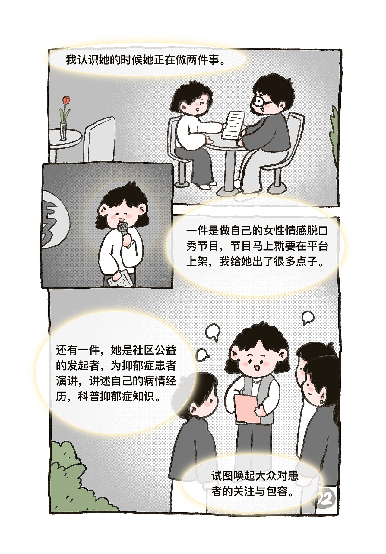 第007期：七姐是个奇女子（图ZMzYyNzYzNzg4） - 短篇/格漫 - 站酷设计师姜小姜poing原创素材 - 站酷ZCOOL