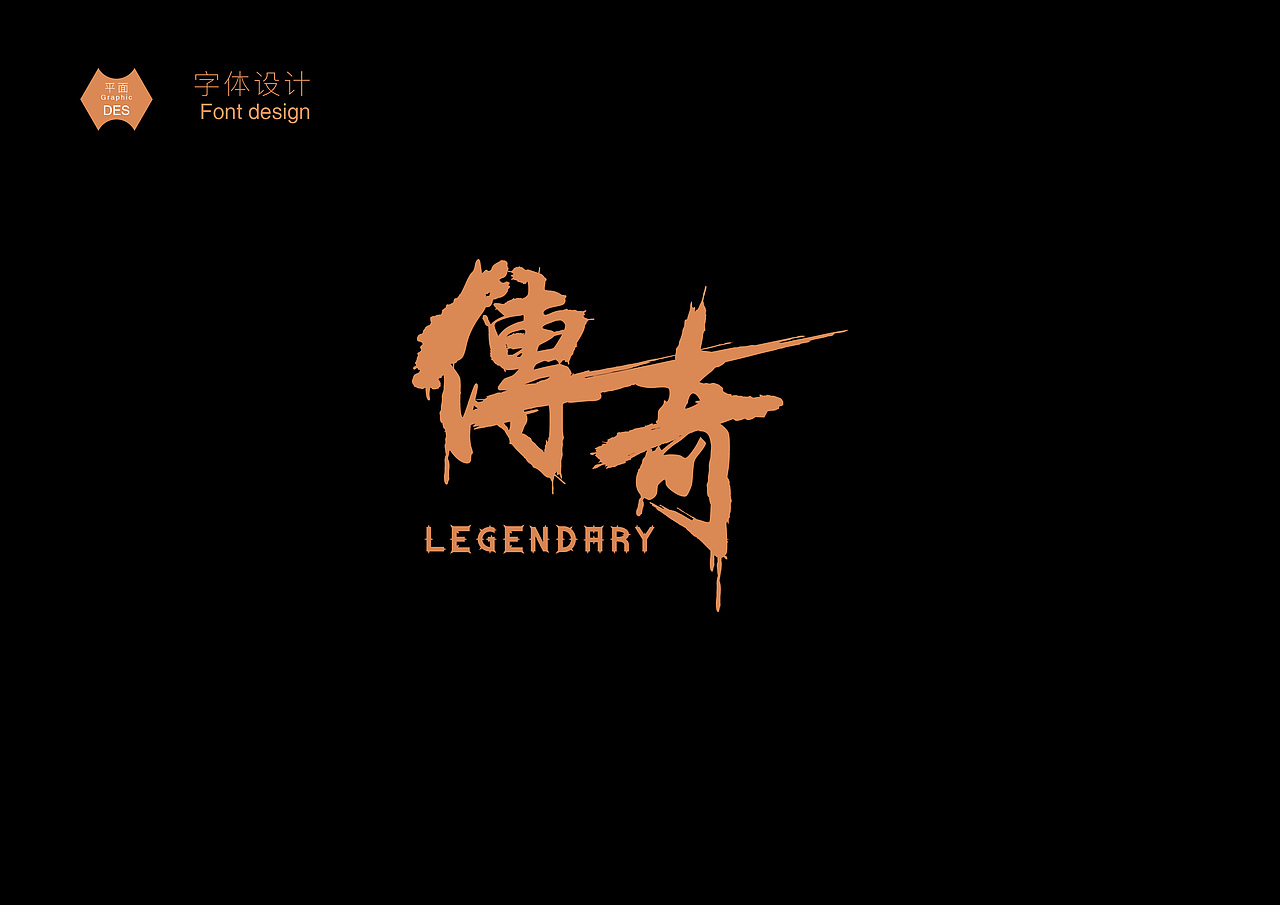 造字（图ZNTUwMDA5MzY=） - 字体/字形 - 站酷设计师yoboom原创素材 - 站酷ZCOOL