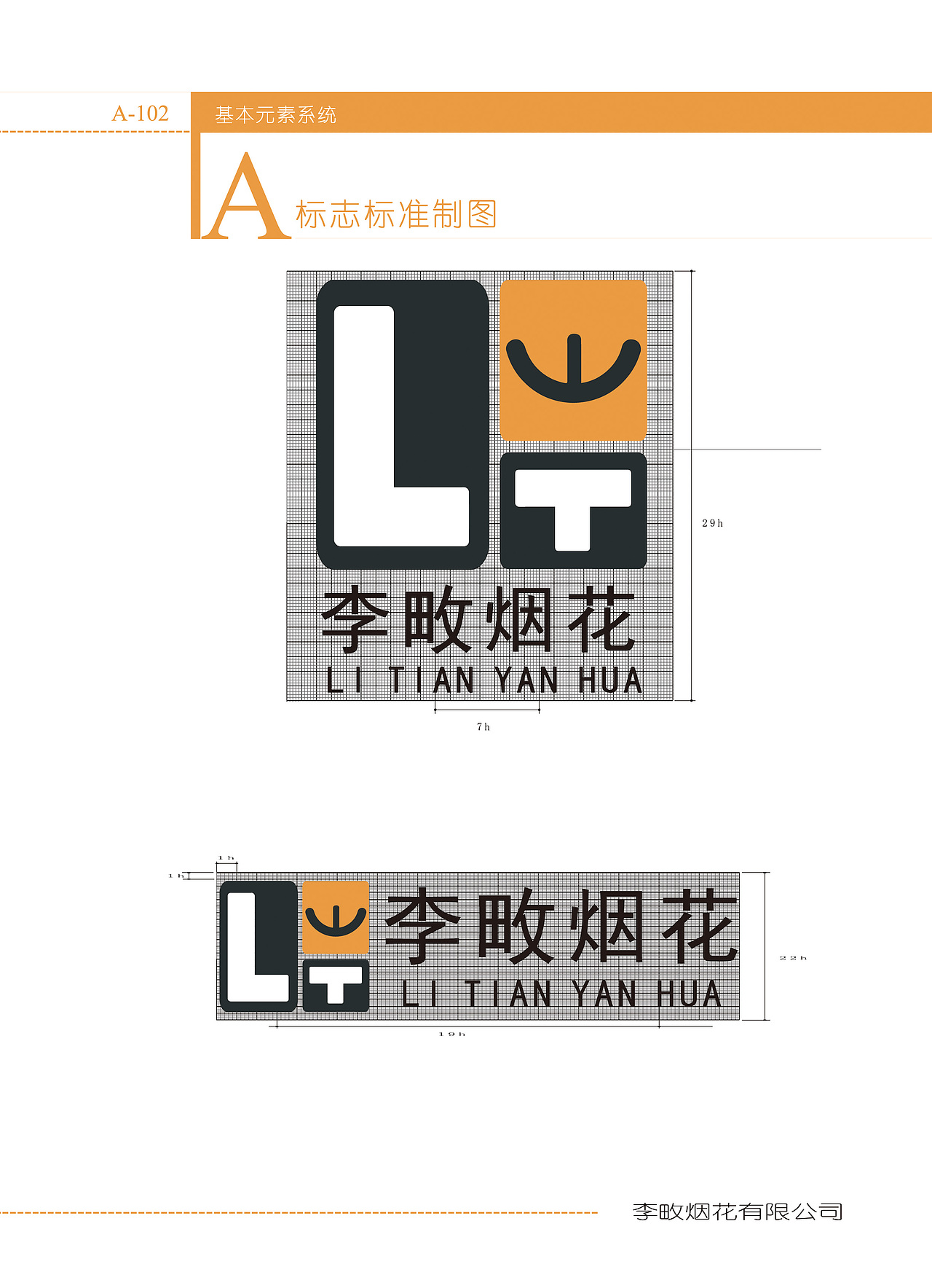 敏而好学—大三（李畋烟花VI手册）（图ZMTAyMzkwMjA4） - 书籍/画册 - 站酷设计师龙马精神的正午原创素材 - 站酷ZCOOL