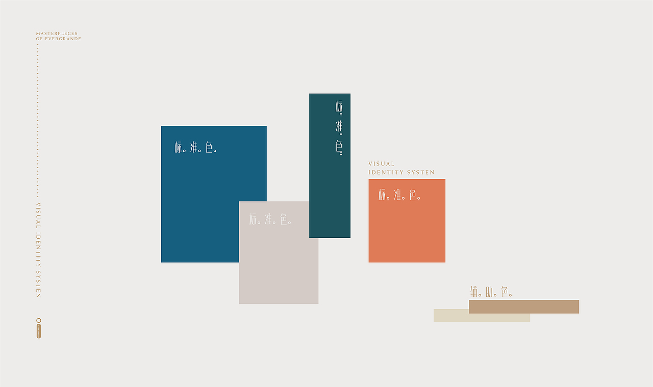 恒大御海天下-视觉方案
