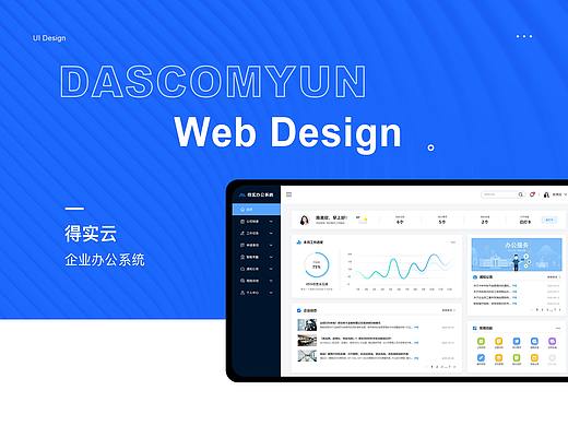 企业办公系统