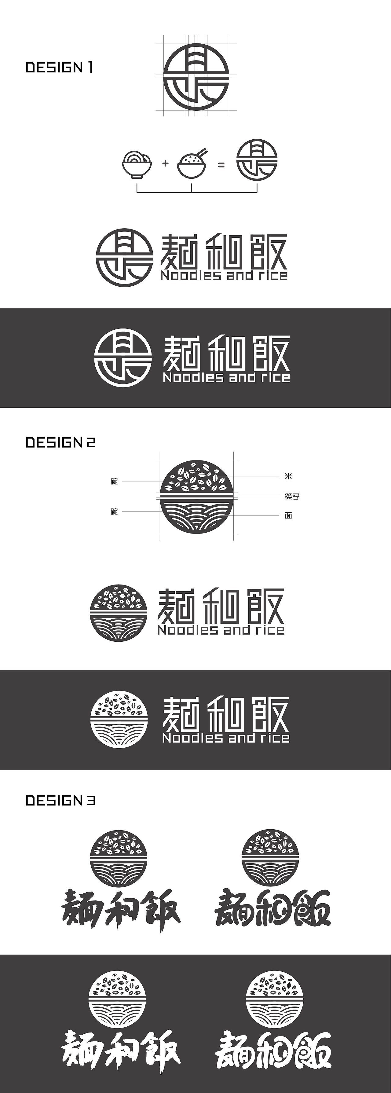 麺和飯LOGO（图ZMTM5OTU2ODc2） - Logo - 站酷设计师木子帅雨林原创素材 - 站酷ZCOOL