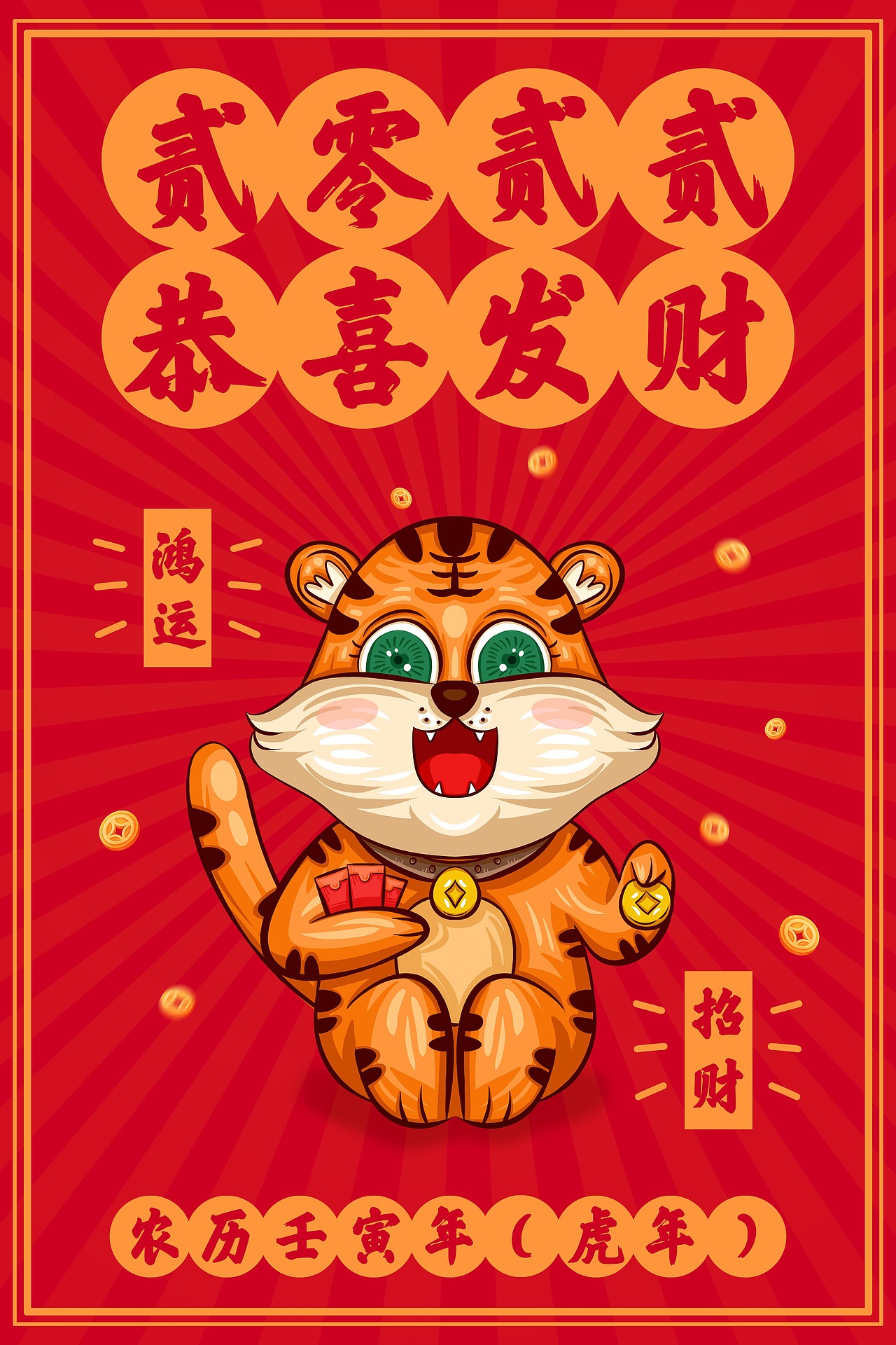 虎年老虎卡通形象