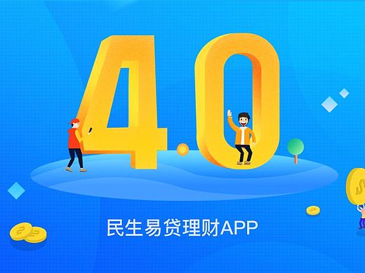 民生易贷理财APP