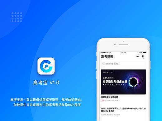 高考宝小程序