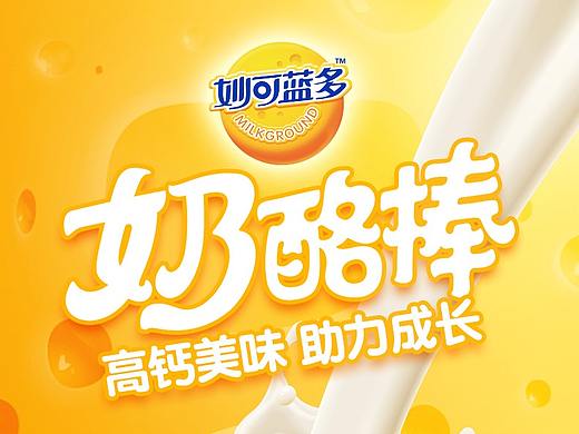 奶酪棒