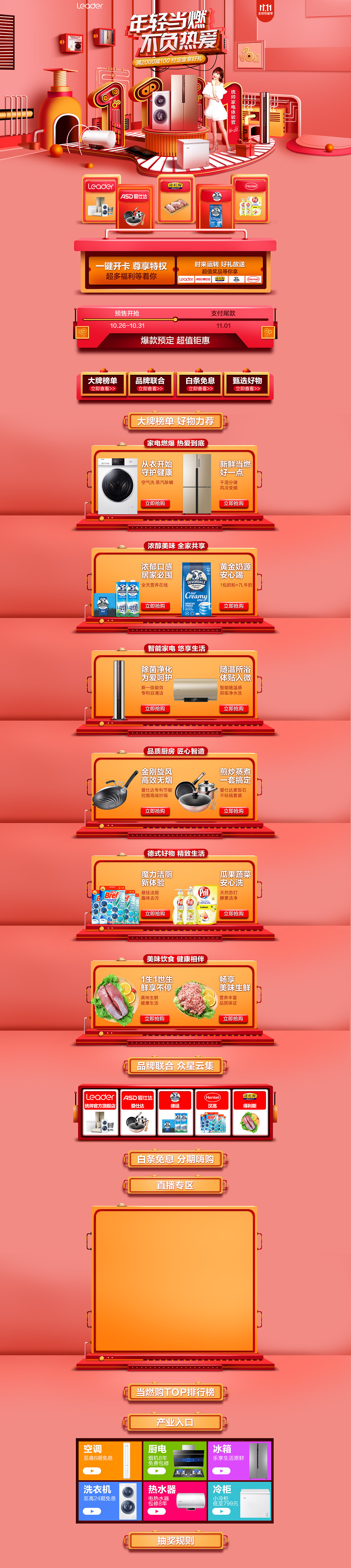 统帅双11页面（图ZMjMyNDk3MjA4） - 电商 - 站酷设计师巨馍蘸酱原创素材 - 站酷ZCOOL