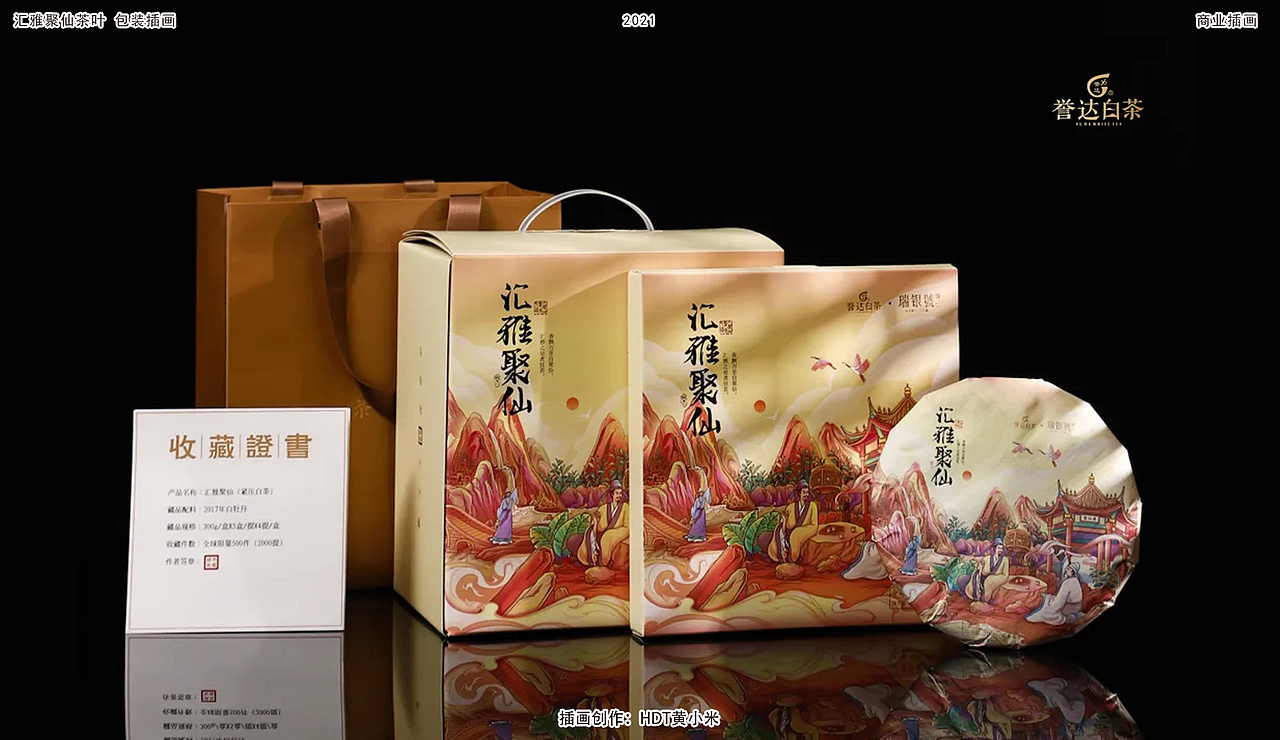 包装成品图片来自(誉达白茶)公众号