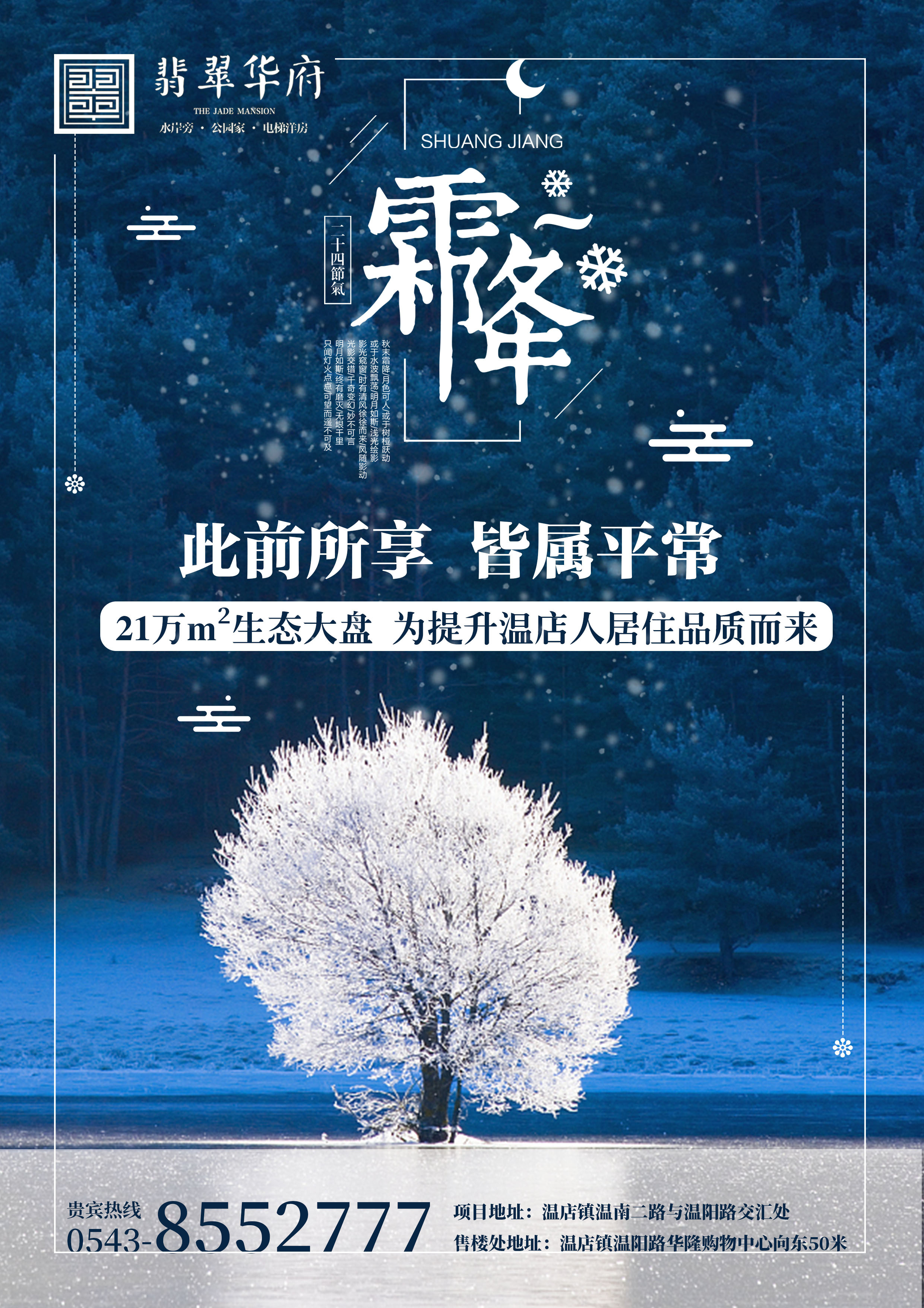 霜降|平面|海报|wyma - 原创作品 - 站酷 (zcool)