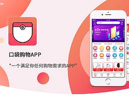 口袋购物app展示页