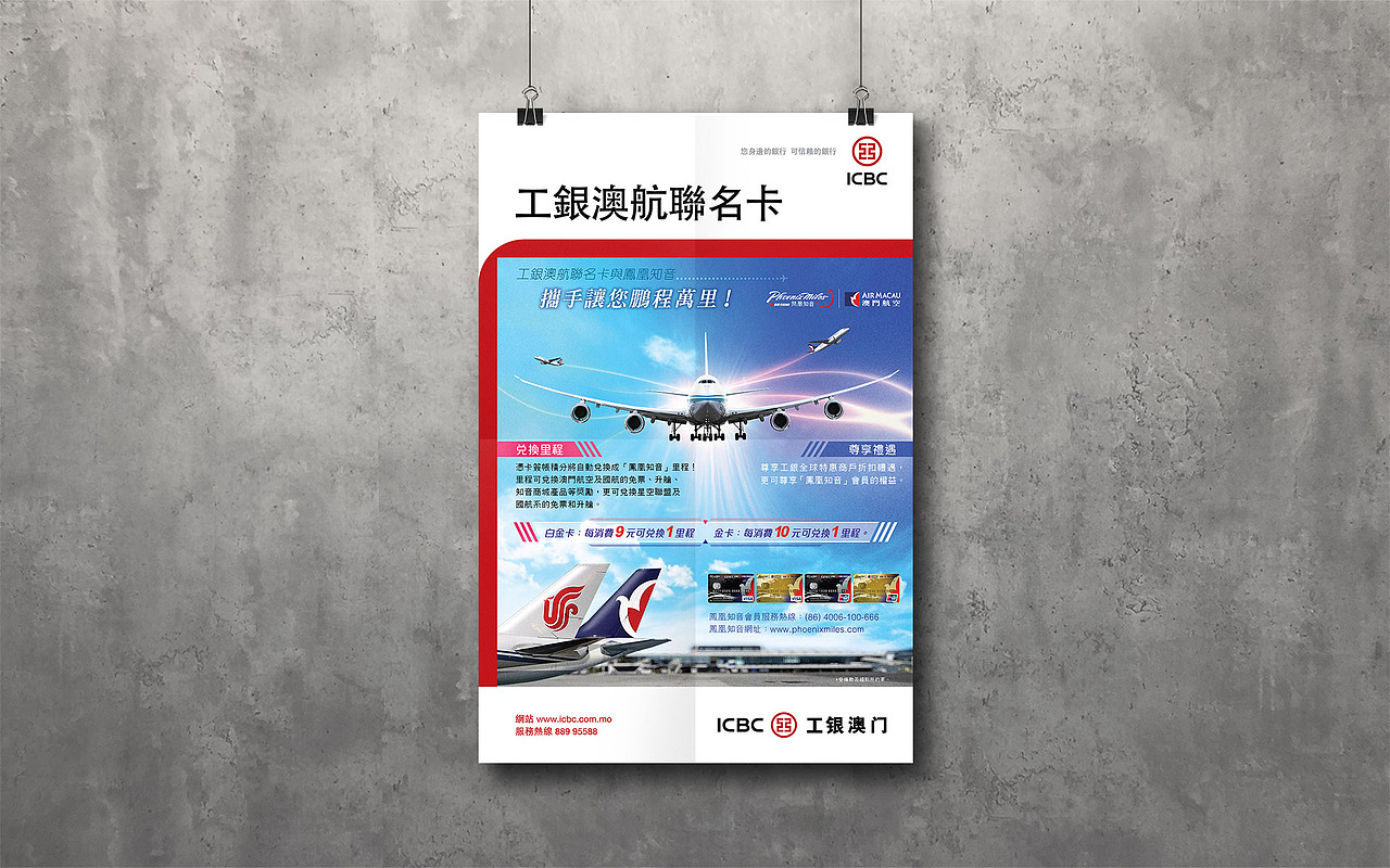 工银澳航联名卡与凤凰知音广告