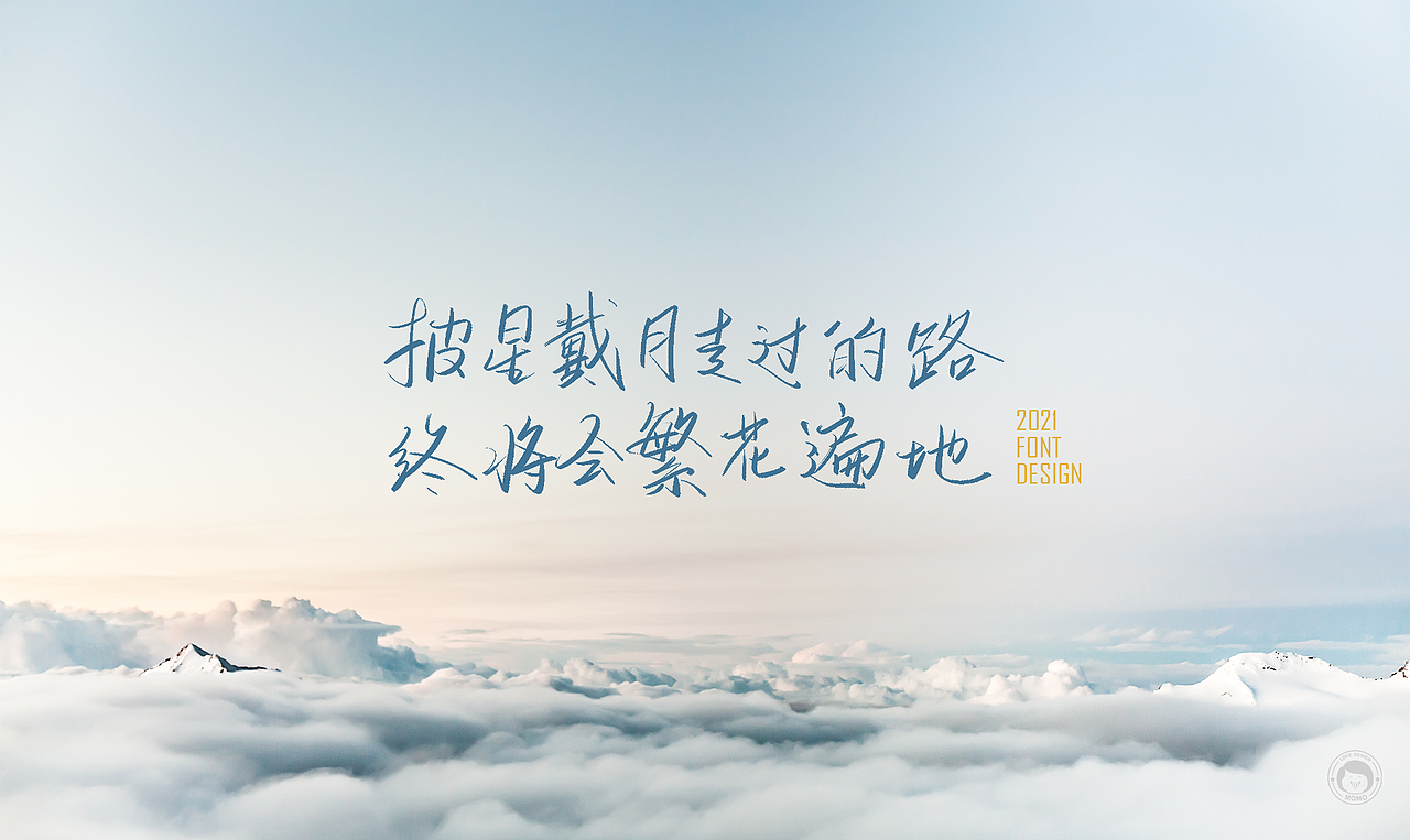 坚持写字-为高考加油（图ZMjU3OTUzNjcy） - 字体/字形 - 站酷设计师莫莫n_n原创素材 - 站酷ZCOOL