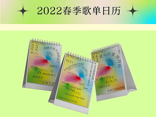 2022年歌单日历/纯文字型日历